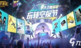 和平精英最新皮肤爆料活动